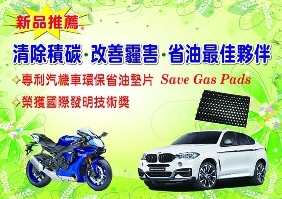 Save Gas Pads